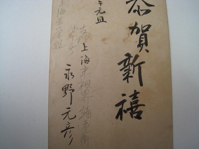 エンタイア/分銅葉書/支那加刷　2点　上海米租界/1918．1.1　青島/1915（大正4年）．11.4_画像5