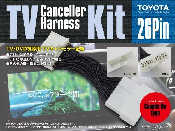 TVキット テレビキャンセラー テレビキット クラウンハイブリッド 200系 走行中にテレビが見れる！ 【ネコポス限定送料無料】_画像1