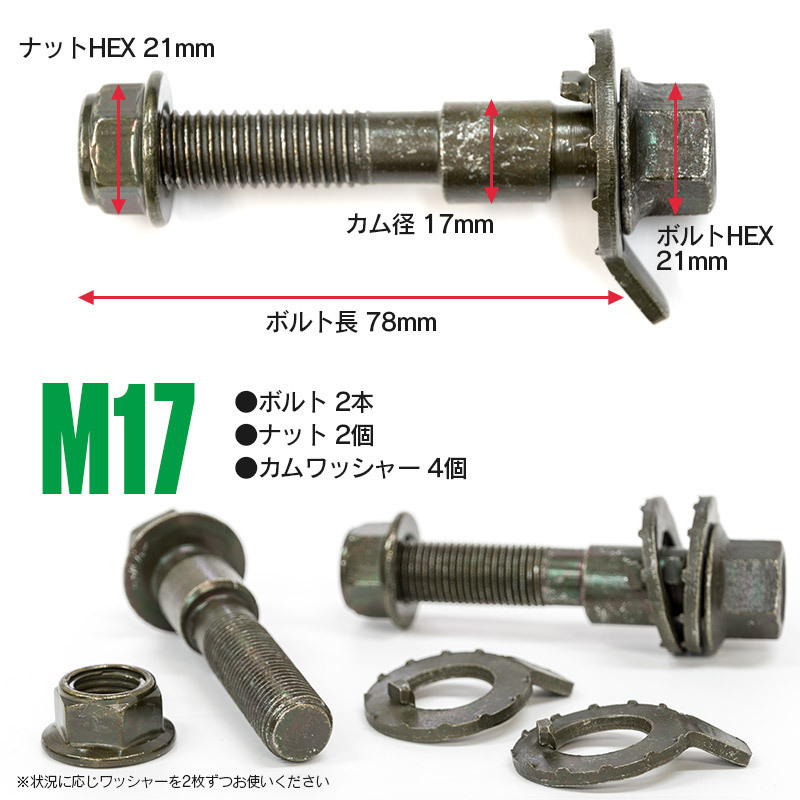 【送料無料】 プリウス ZVW50 フロント キャンバー調整ボルト M17 (17mm) 調整幅 ±1.75° 亜鉛メッキ処理 2本セット_画像5