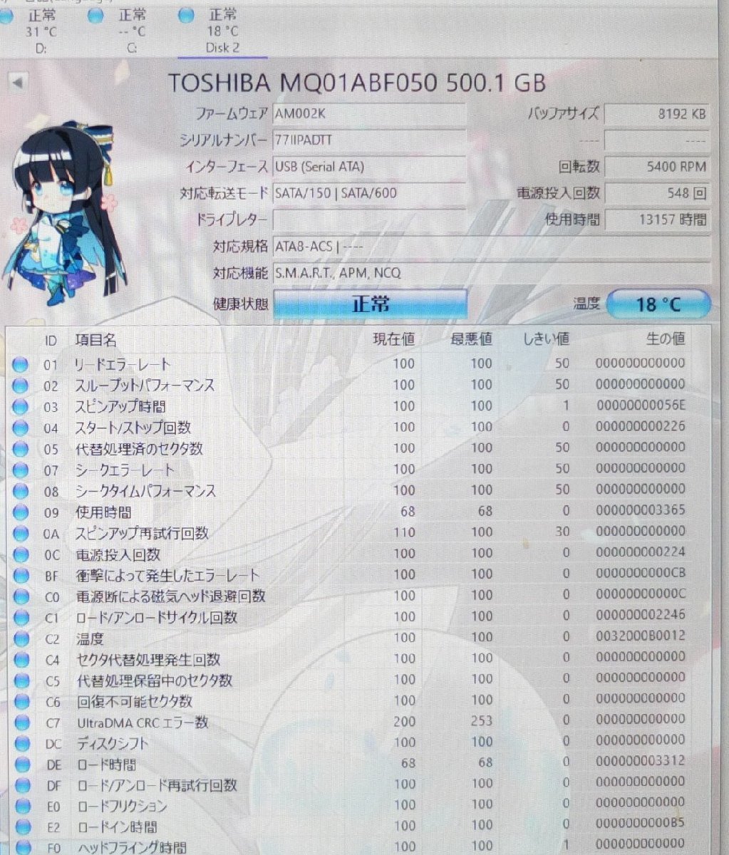 東芝 Toshiba 2.5インチ HDD 500GB 厚さ7mm 使用時間 13,157H_画像2