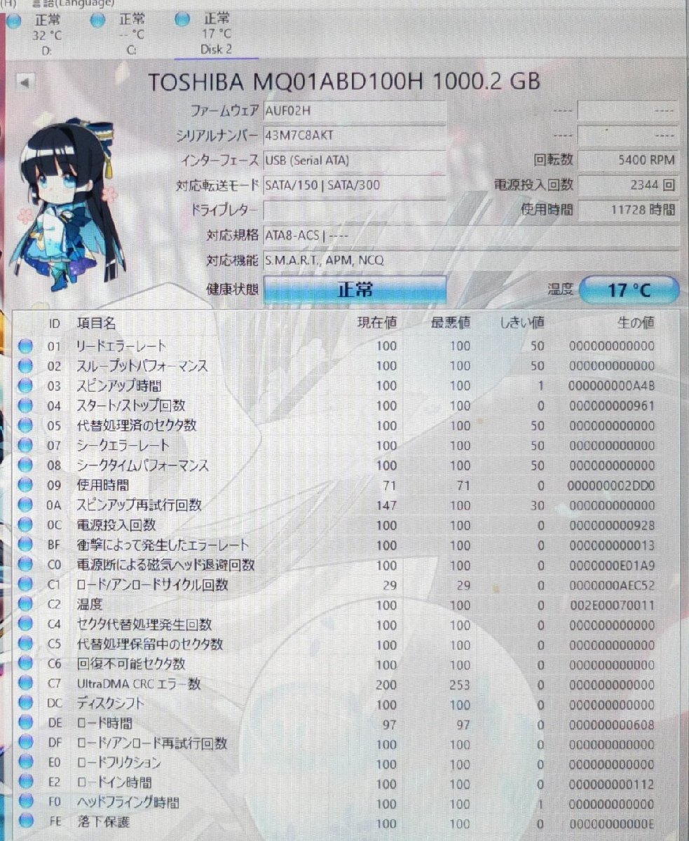 東芝 Toshiba 2.5インチ HDD 1TB 使用時間 11,728H_画像2