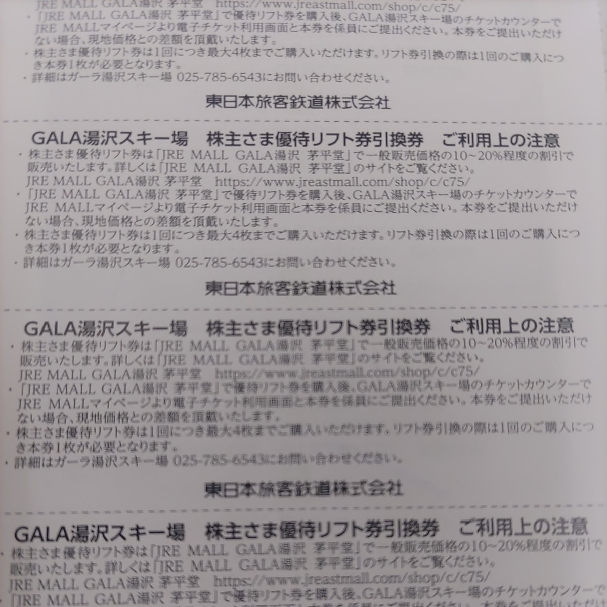 ＪＲ東日本優待券のガーラ湯沢スキー場リフト20%割引券1名様1円（送料込み64円）その他枚数も格安に出品しております。こちらは1名様専用！_画像2