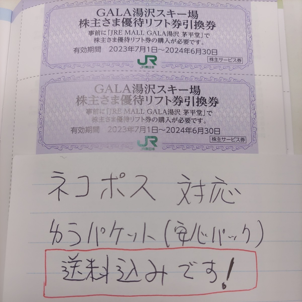 30 штук хорошо! Гала Юзава Лифт 20%скидка купона на восточное купон JR 250 иен (включая совместимую с кошачьей доставкой) также выставлены другие. В тот же день
