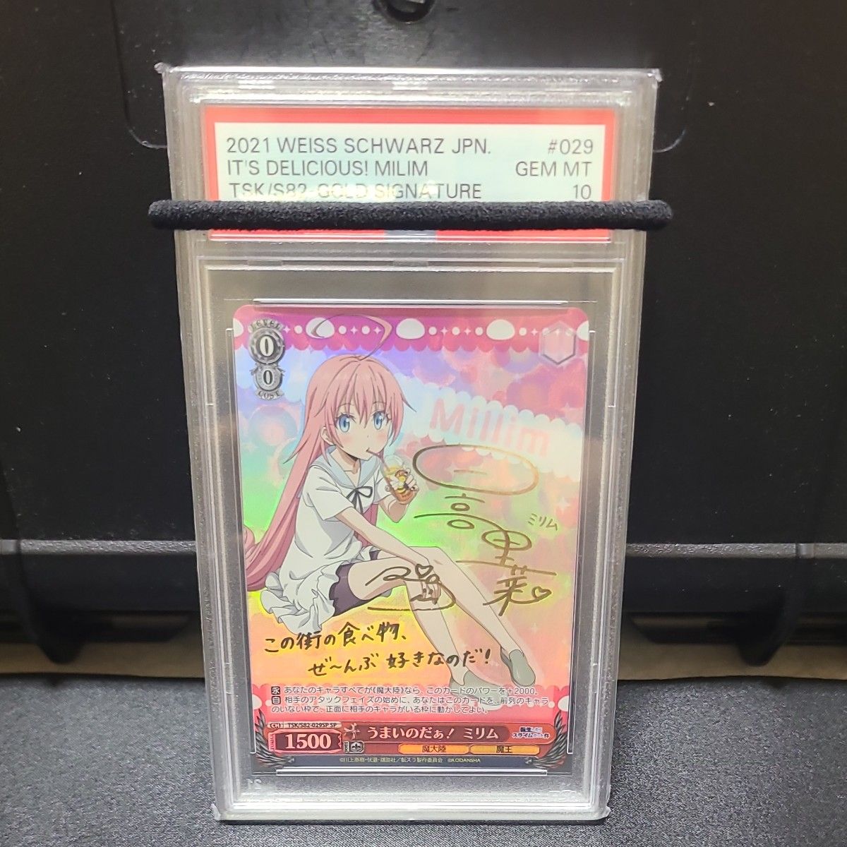 ヴァイスシュバルツPSA10うまいのだぁ！ミリムSPサイン