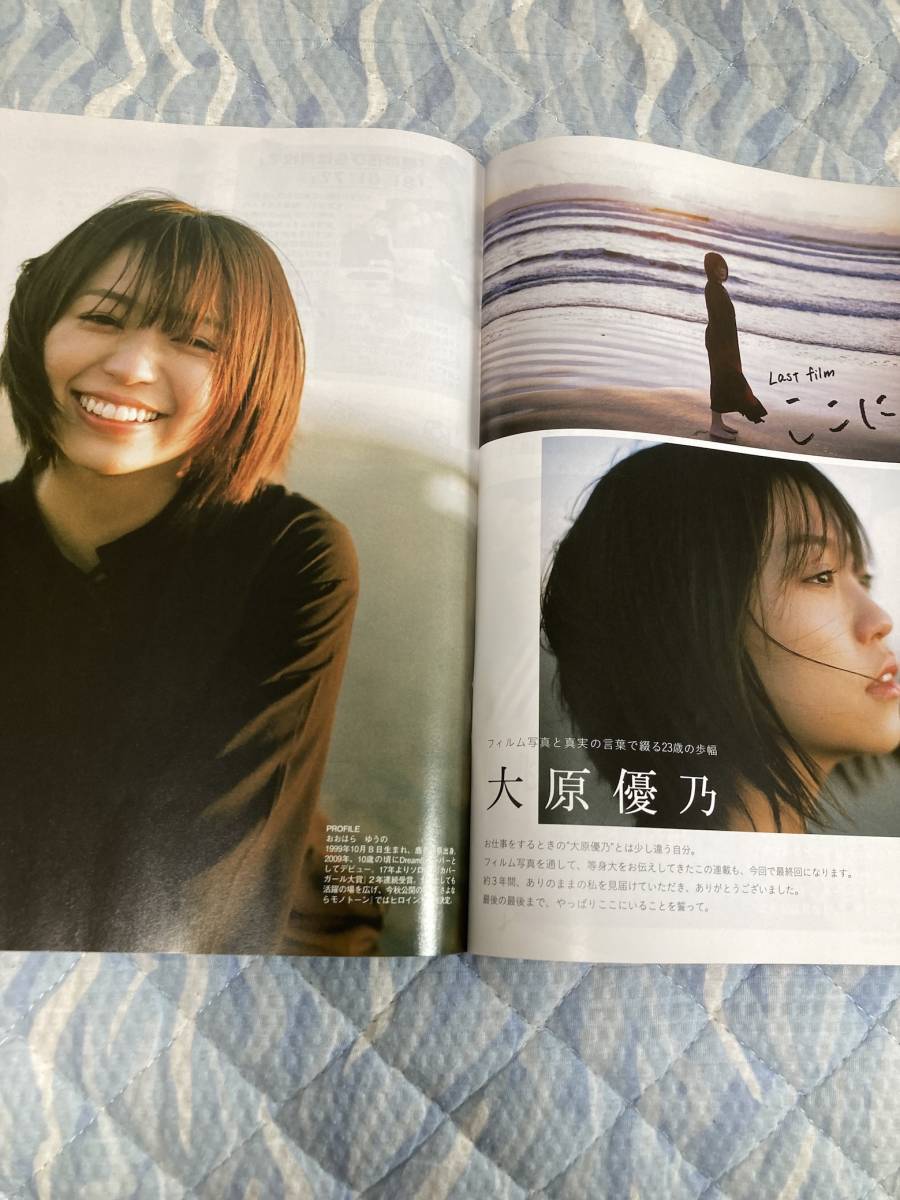 「EX (イーエックス) 大衆 2023年5・6月号」与田祐希 筒井あやめ 井上和_画像9