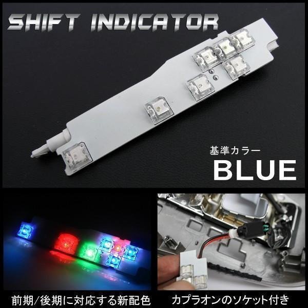 ヴェルファイア アルファード 20系 シフトポジション led 車内イルミ 間接照明 ポジションランプ ルームライト 1P LEDブルー_画像2