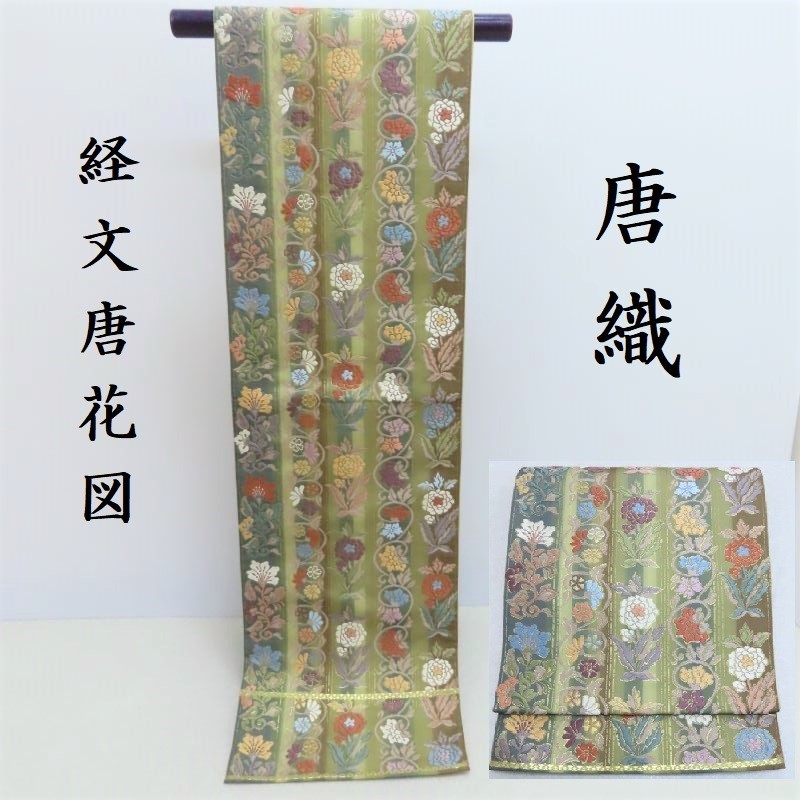 非常に高い品質 袋帯 相良刺繍 汕頭刺繍 花模様 宝相華 金糸 菱 丸