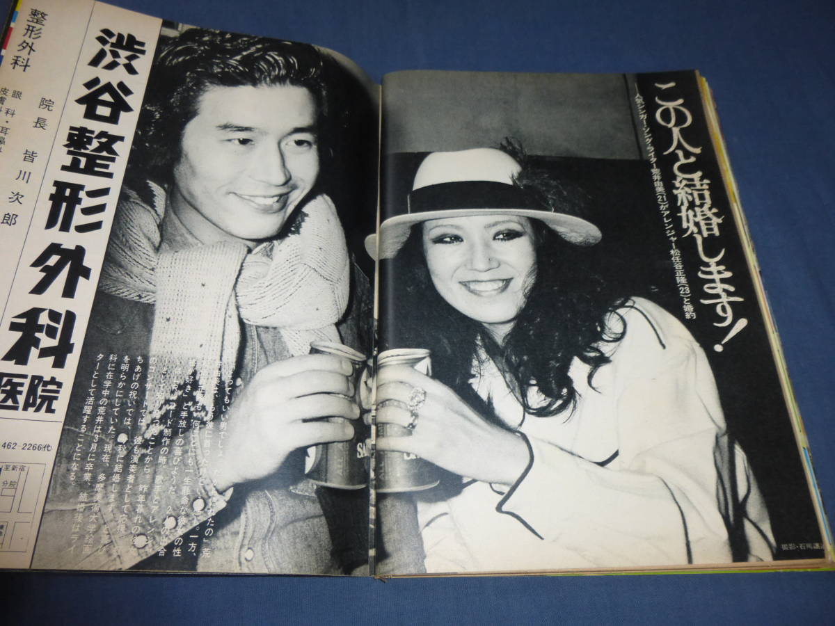 古い週刊誌⑬「週刊女性」1976年1月/坂東玉三郎×平幹二朗マクベス/西城秀樹/郷ひろみ/フォーリーブス江木俊夫/渥美清/倍賞千恵子/荒井由美_画像6