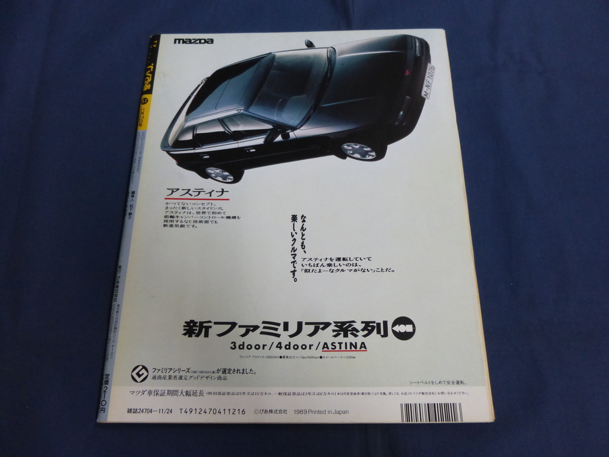 〇 TVぴあ 1989年11/24号 80年代楽しかった！映画大特集 唐沢寿明 小林聡美 関口和之×YOU 松下由樹 市川準 阿部寛 鈴木保奈美_画像2