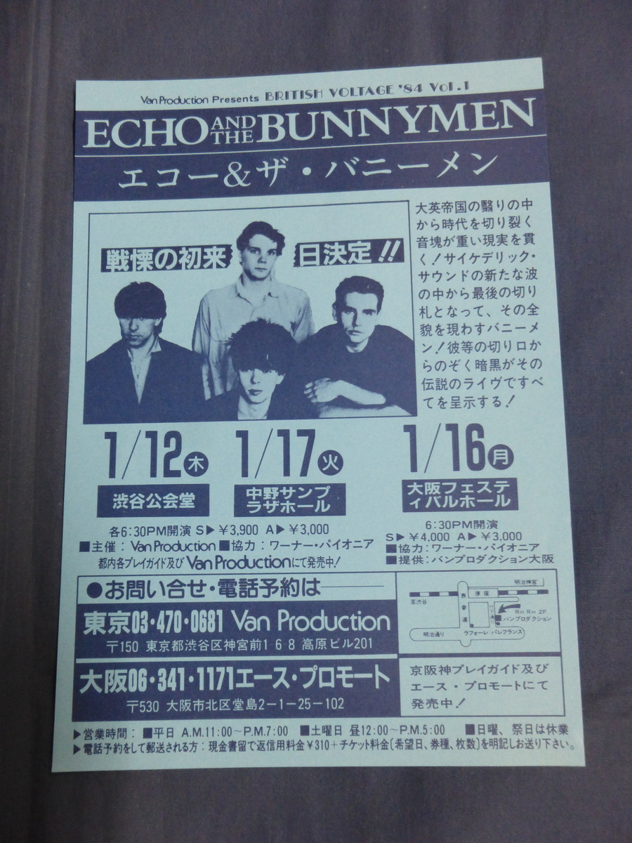 〇mc185 チラシ エコー＆ザ・バニーメン 1984年 日本公演・コンサート・ライブ・告知 / ECHO & THE BUNNYMEN / フライヤー Flyerの画像1