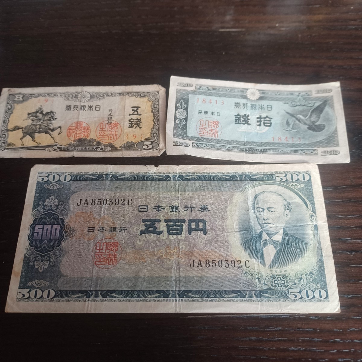 紙幣 札 日本銀行 岩倉　岩倉具視　500円札　鳩　鳩10銭　楠木正成　楠木正成5銭　三枚セット　お札　旧紙幣　500円　_画像1