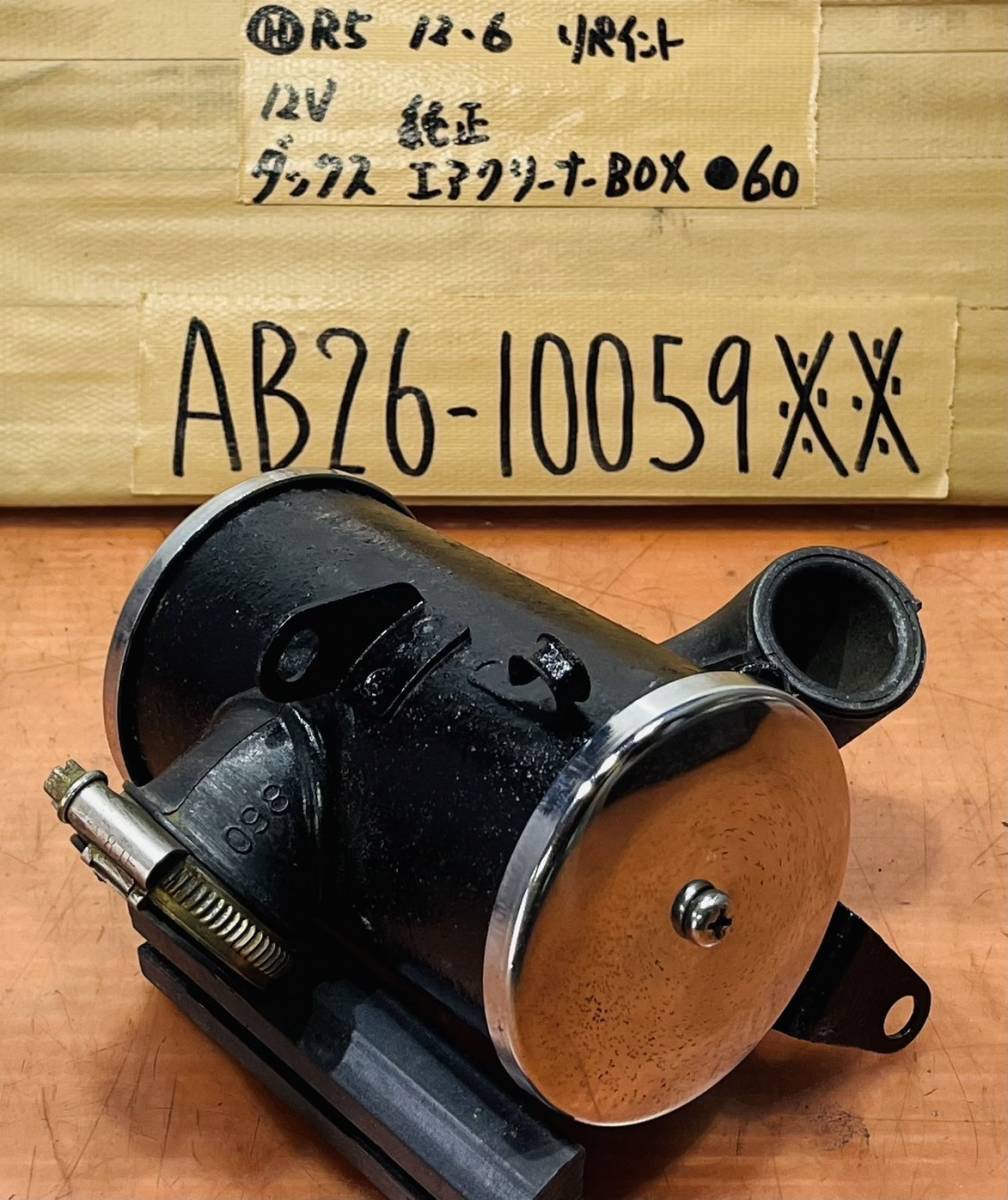 12V ダックス AB26 純正エアクリーナーボックス_画像1