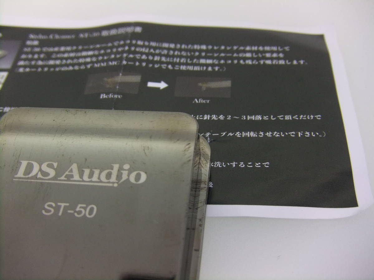 DS Audio スタイラスクリーナー ST-50　開封済_画像5