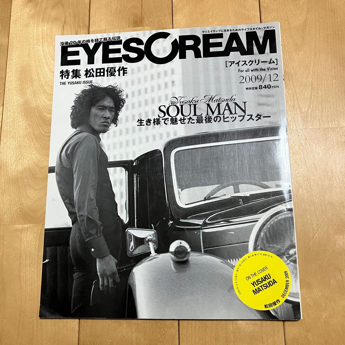 EYESCREAM アイスクリーム 2009/12 特集：松田優作 雑誌