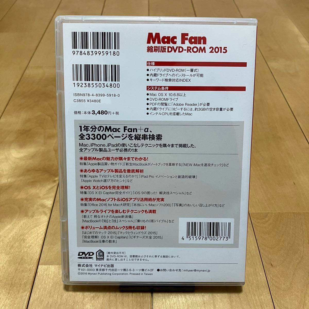 Mac Fan 縮刷版 DVD-ROM 2015 動作確認済