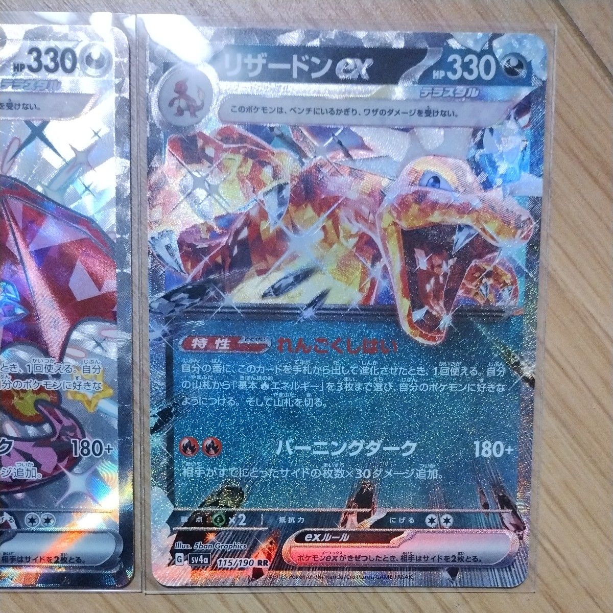 リザードン ex SSR RR 2枚まとめて シャイニートレジャーex リザードン ex SSR RR 2枚まとめて シャイニートレジャーex