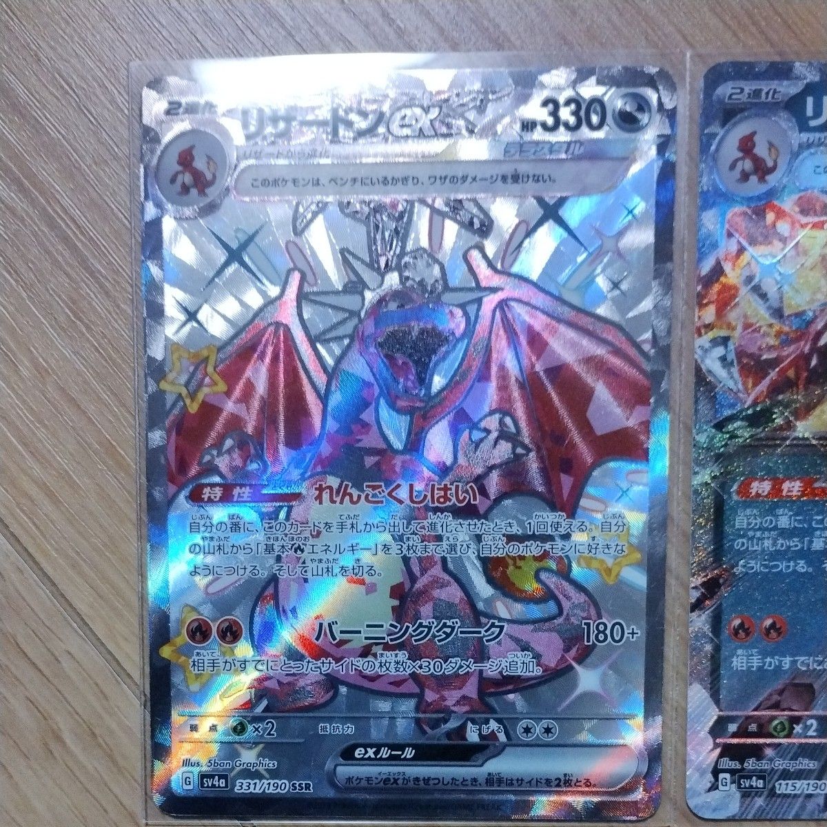 リザードン ex SSR RR 2枚まとめて シャイニートレジャーex リザードン ex SSR RR 2枚まとめて シャイニートレジャーex