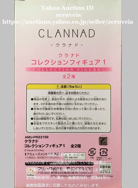 クラナド CLANNAD コレクションフィギュア1 古河渚 1種 COLLECTION FIGURE1 NAGISA FURUKAWA Visual Art's Key_画像4