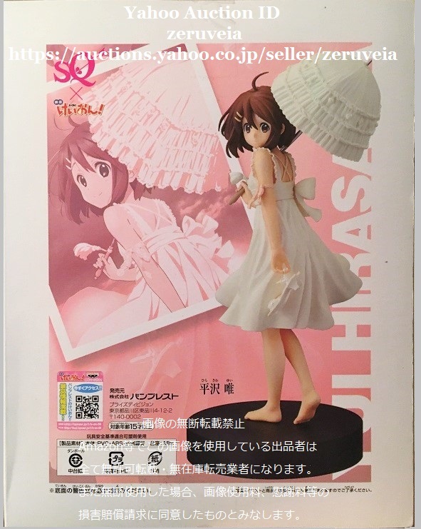 けいおん! SQフィギュア Yui Hirasawa 平沢唯 全1種 スペシャルクオリティフィギュア K-ON! Special Quality Figure HTT バンプレスト_画像4