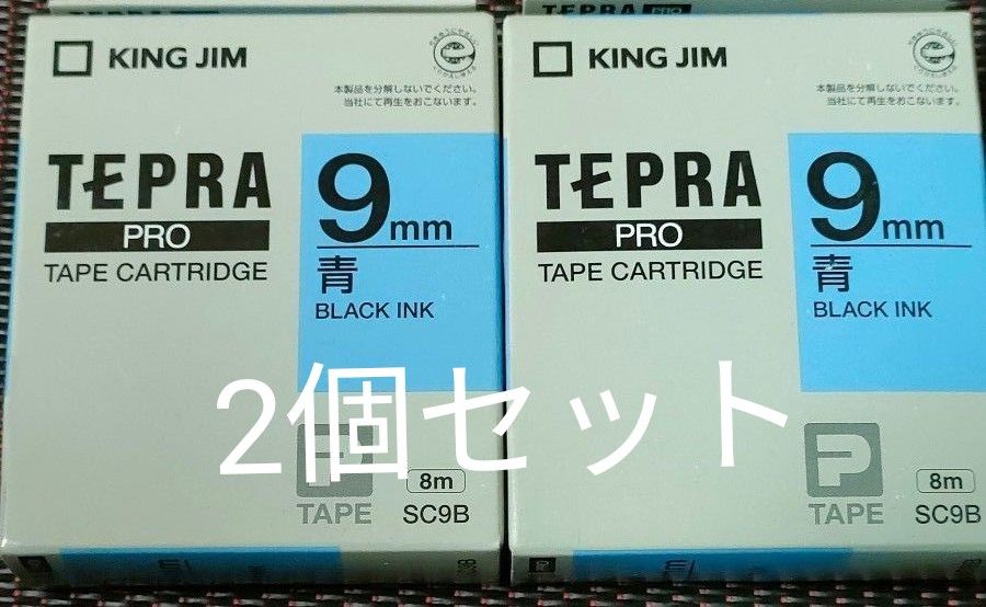 テプラPRO  テープカードリッジ    青 9mm  2個セット