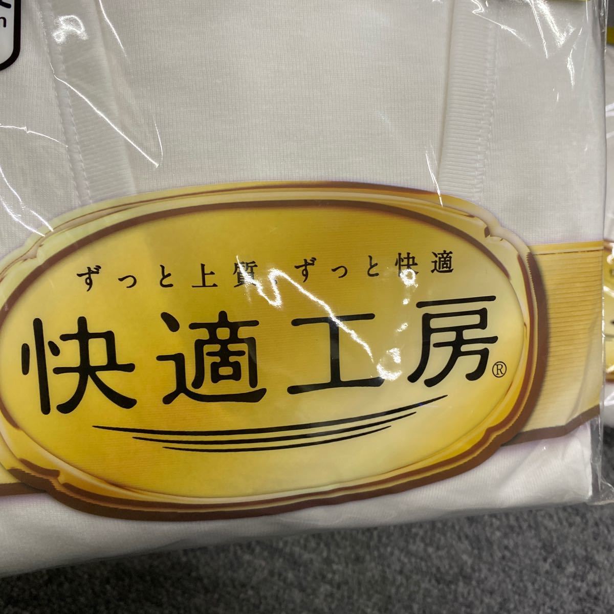 1286 日本製LLサイズ　グンゼ快適工房　半袖U首3点セット メンズ肌着　未使用　気持ちいい良質綿100% 白_画像5