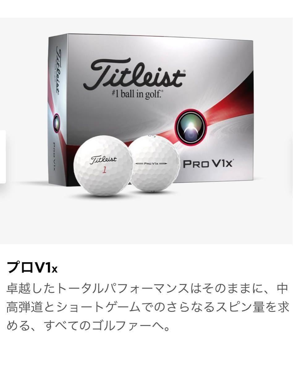 新品 タイトリスト Titleist ゴルフボール 2023 PRO V1x 1ダース 送料無料_画像3