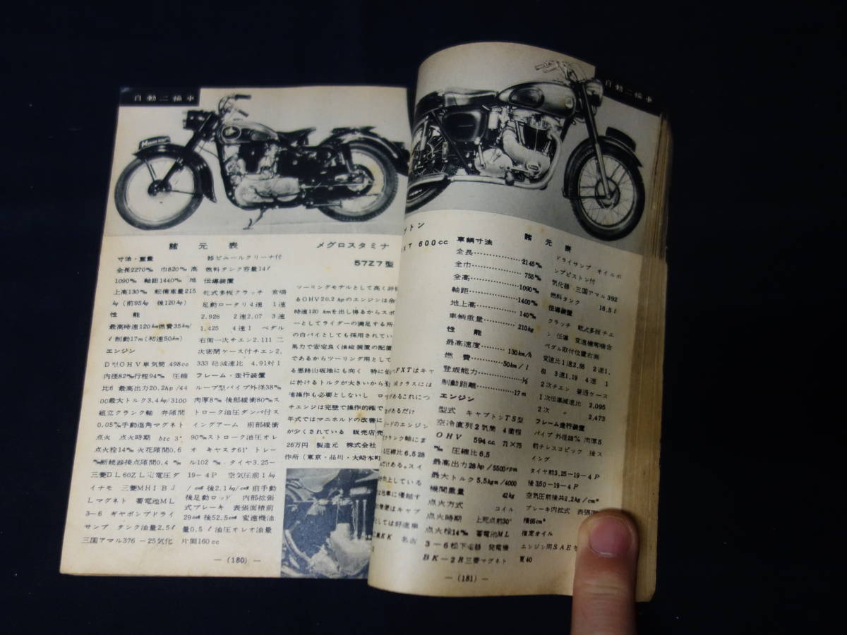 【1957年】1957年 ニューモデル ユーザースガイド / モーターファン増刊 / 三栄書房 / 昭和27年_画像8