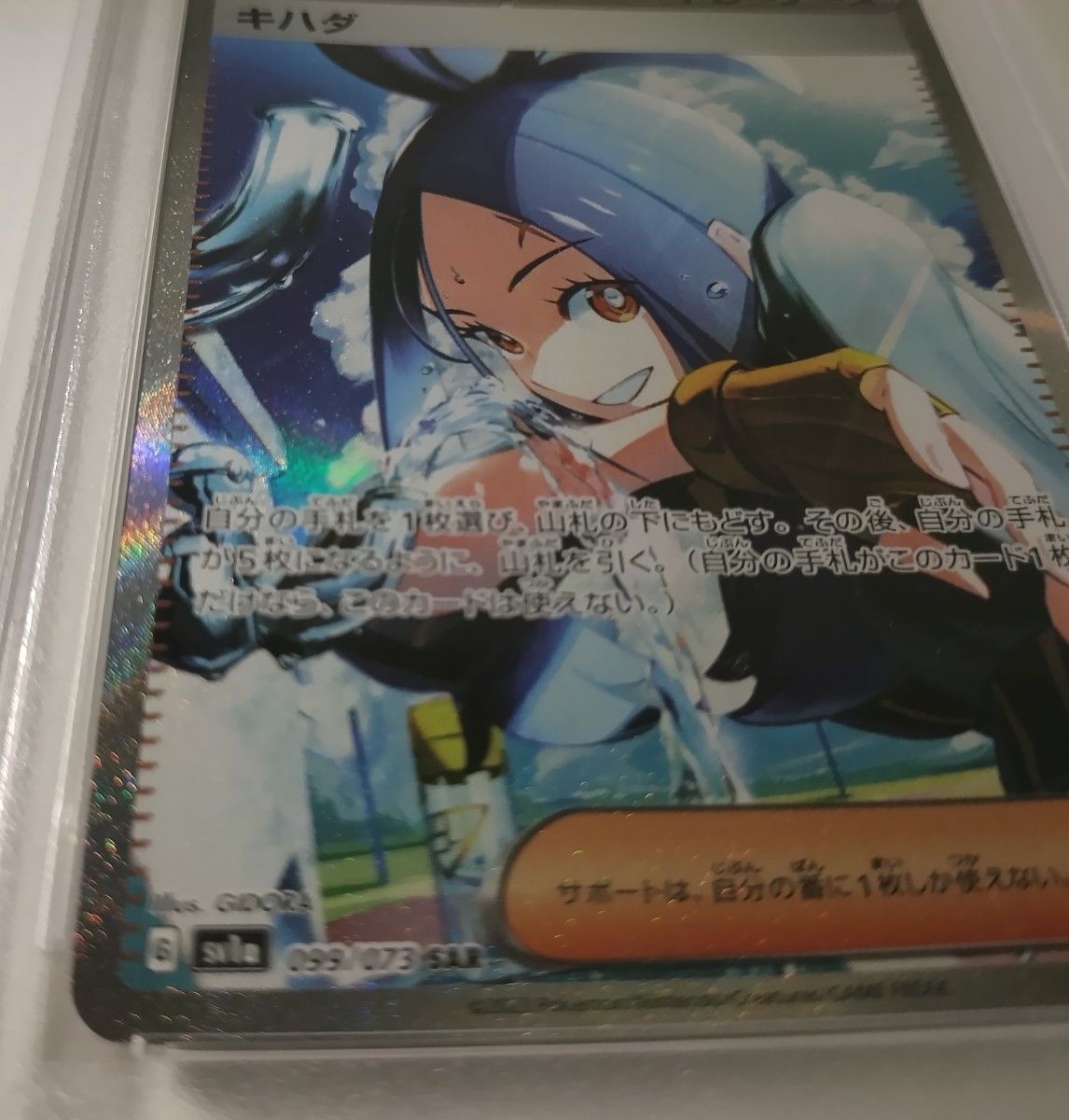 キハダ SAR ポケモンカード PSA9|Yahoo!フリマ(旧PayPayフリマ) キハダ SAR ポケモンカード PSA9|Yahoo!フリマ(旧PayPayフリマ)