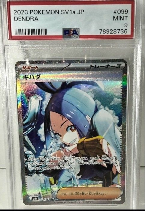 キハダ SAR ポケモンカード PSA9|Yahoo!フリマ(旧PayPayフリマ) キハダ SAR ポケモンカード PSA9|Yahoo!フリマ(旧PayPayフリマ)