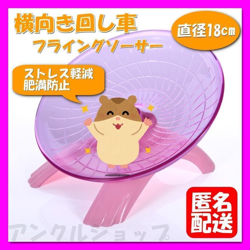 # hamster # hamster wheel # runs toy # flying saucer # pet accessories # pink # new goods # free shipping #