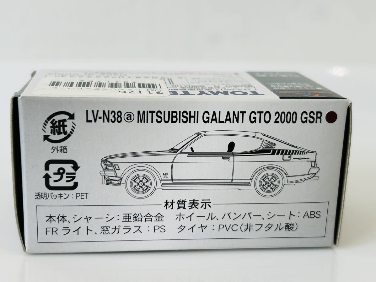 即決 トミカ トミカリミテッドヴィンテージ　ネオ　LV-N38a　三菱　ギャランGTO　2000GSR(76年式)_画像5