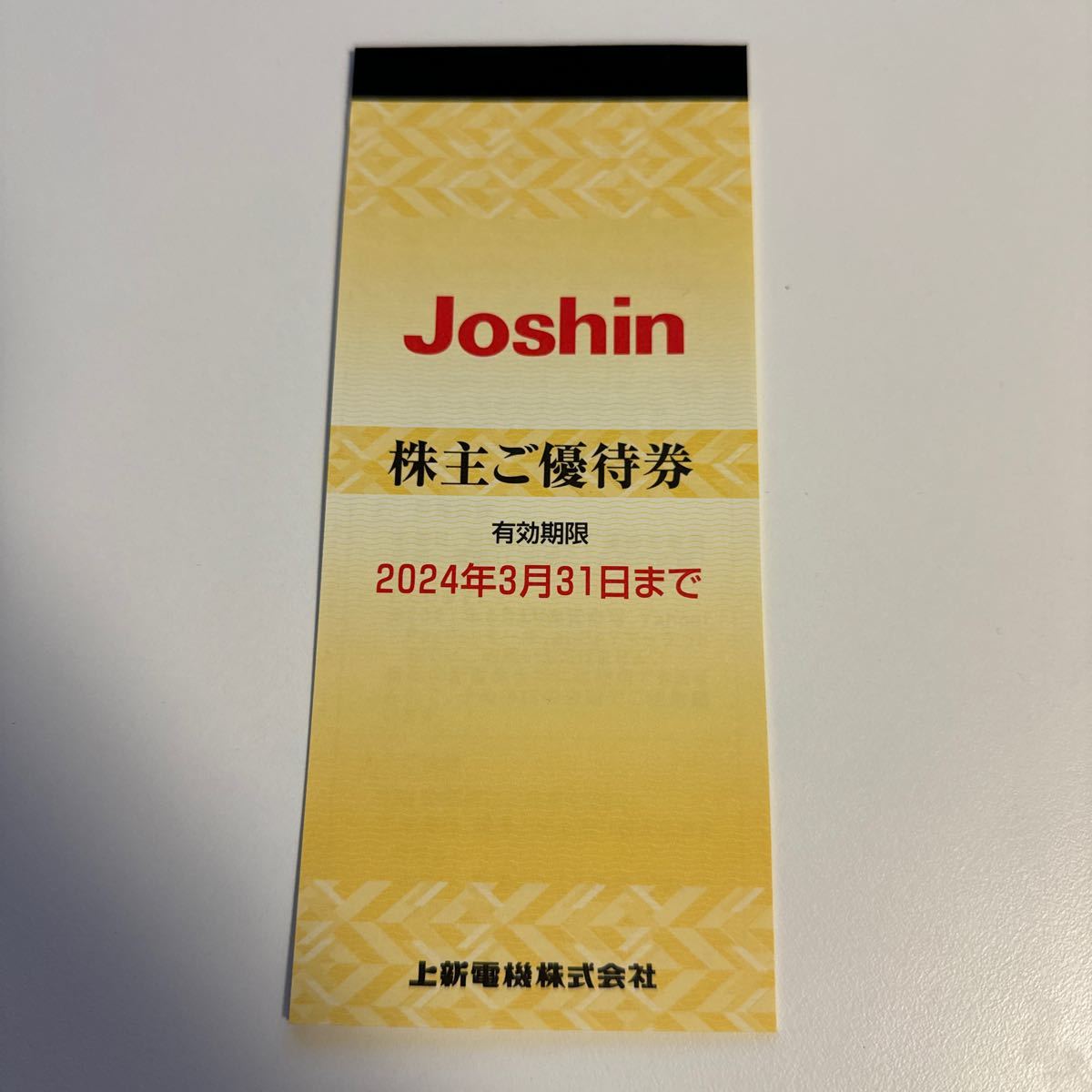 Joshin 株主 優待券　上新電機　5000円分_画像1