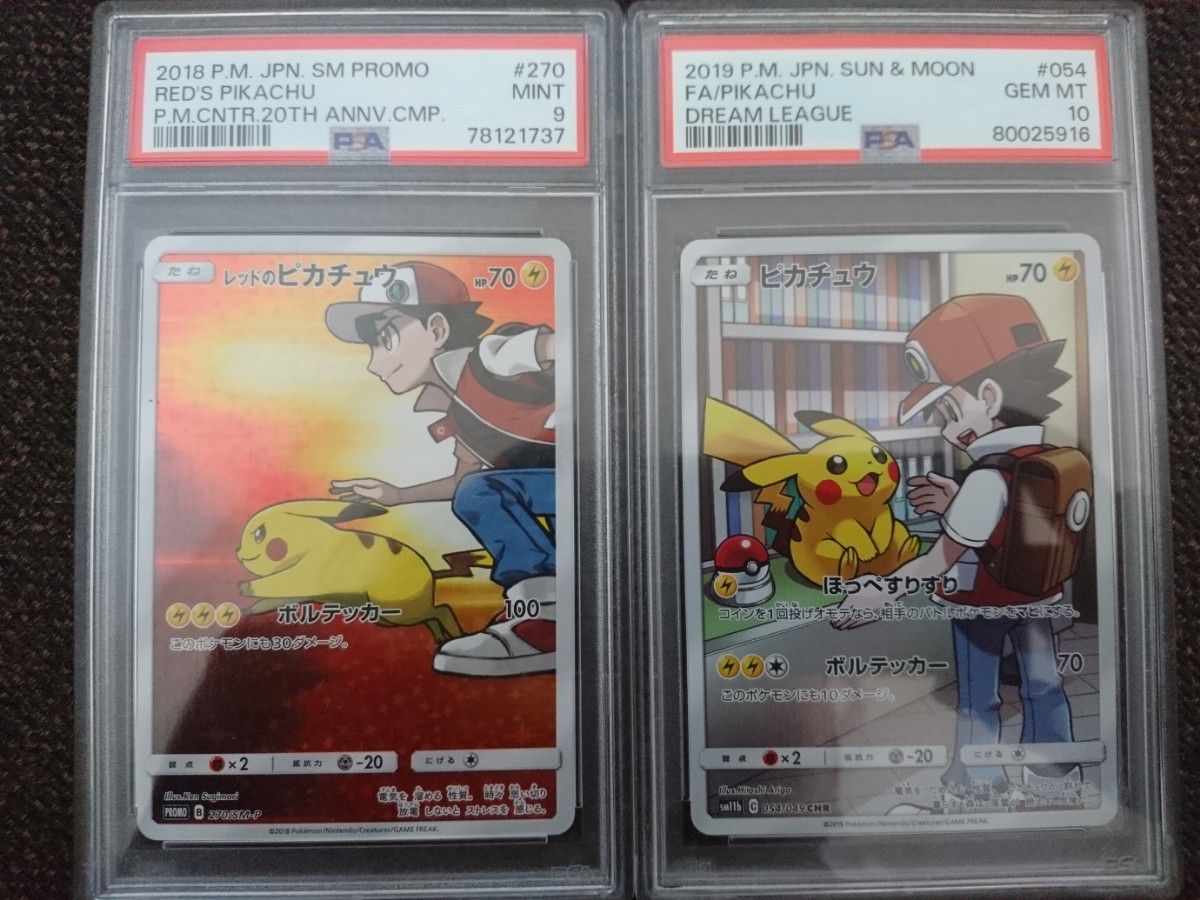 期間限定特価 ピカチュウPSA二枚組 ポケモンカード 期間限定特価 ピカチュウPSA二枚組 ポケモンカード