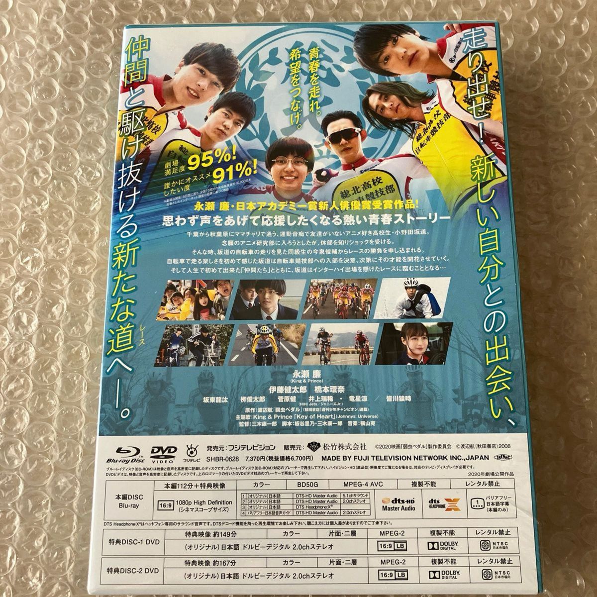 King & Prince 永瀬廉/映画【弱虫ペダル】豪華版 初回限定生産 Blu-ray＋DVD3枚組/キンプリ クリアファイル