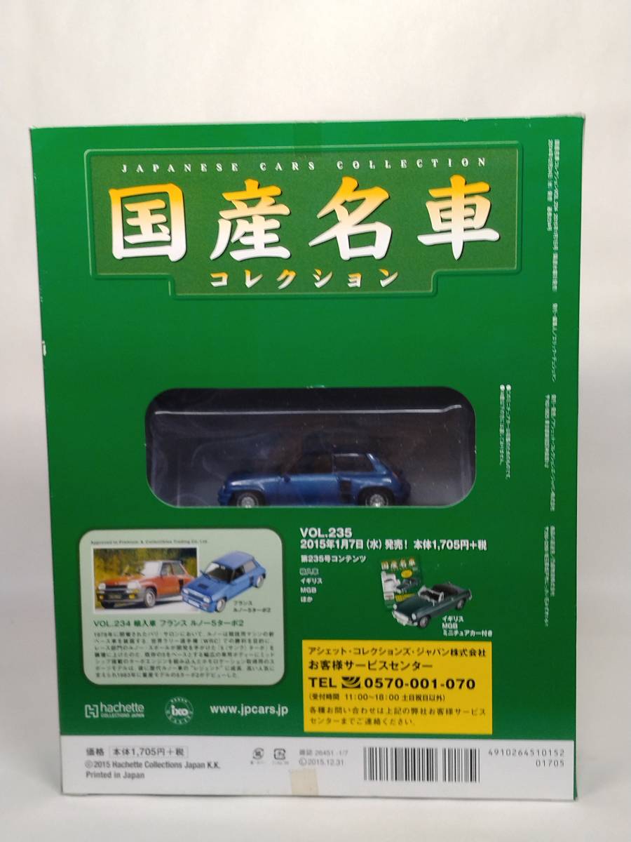 ○234 アシェット 書店販売 国産名車コレクション VOL.234 輸入車 フランス ルノー5ターボ2 Reault 5 Turbo 2 (1985) イクソ マガジン付_画像3