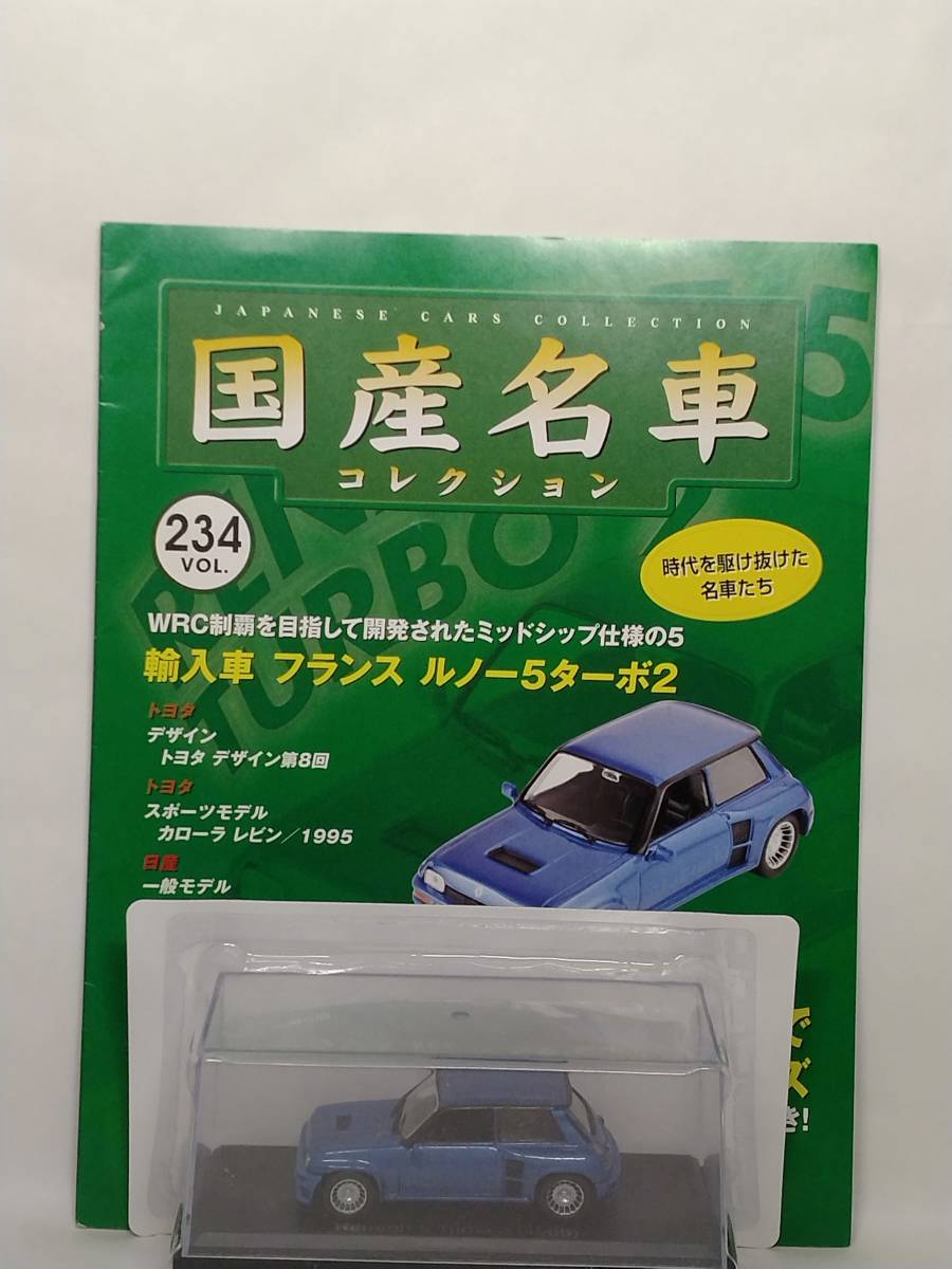 ○234 アシェット 書店販売 国産名車コレクション VOL.234 輸入車 フランス ルノー5ターボ2 Reault 5 Turbo 2 (1985) イクソ マガジン付_画像5