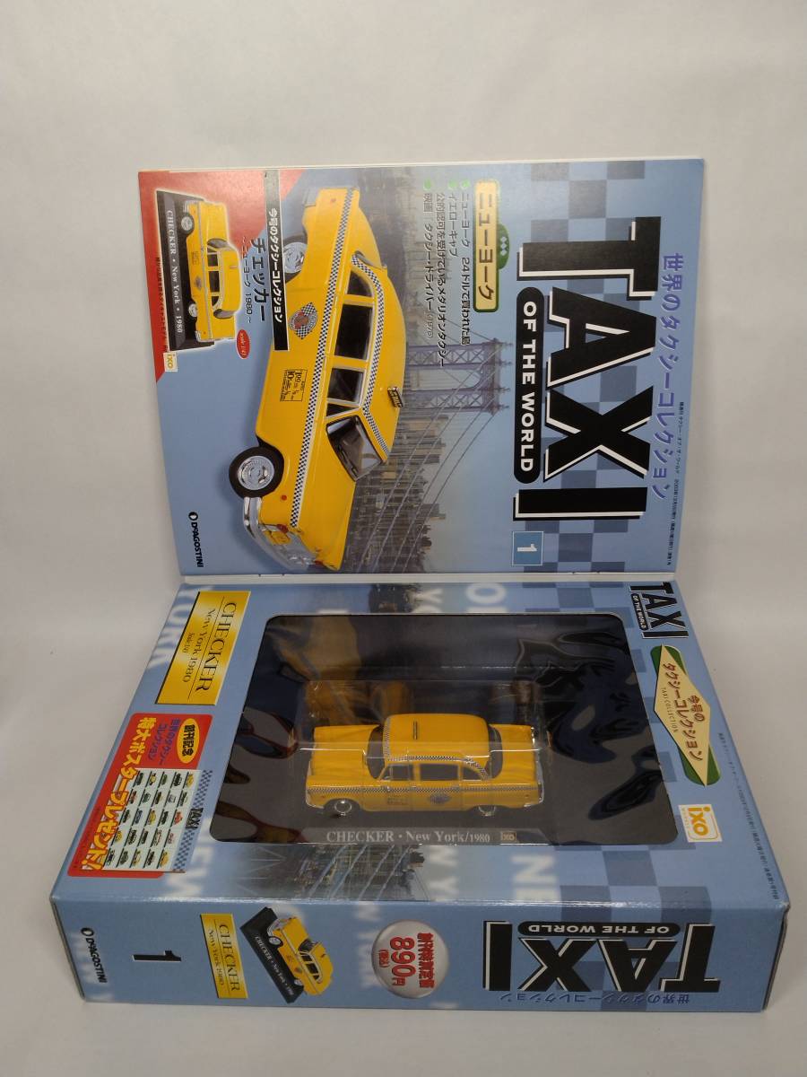 ○01 DeA デアゴスティーニ 世界のタクシーコレクション 1/43 No.1 チェッカー ニューヨーク CHECKER・NEW YORK・1980_画像5