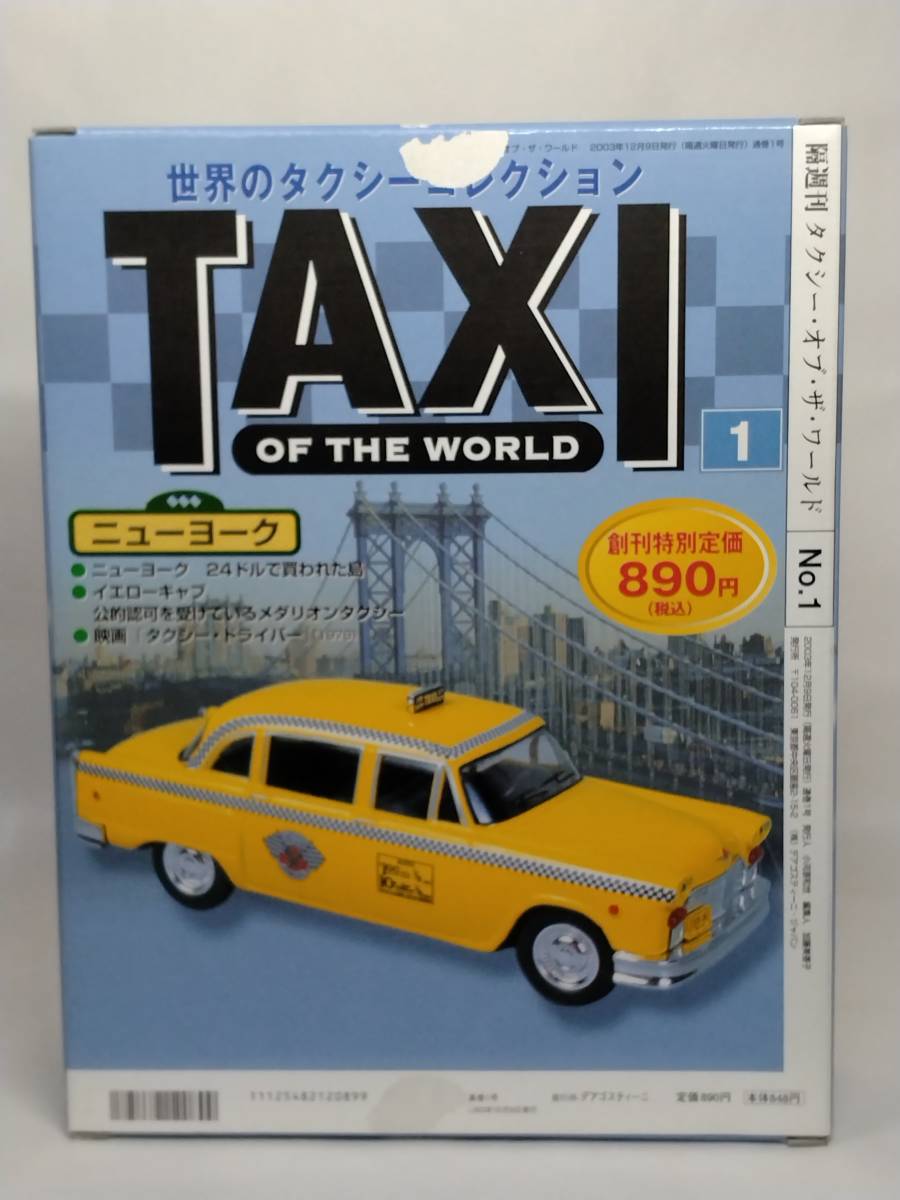 ○01 DeA デアゴスティーニ 世界のタクシーコレクション 1/43 No.1 チェッカー ニューヨーク CHECKER・NEW YORK・1980_画像4