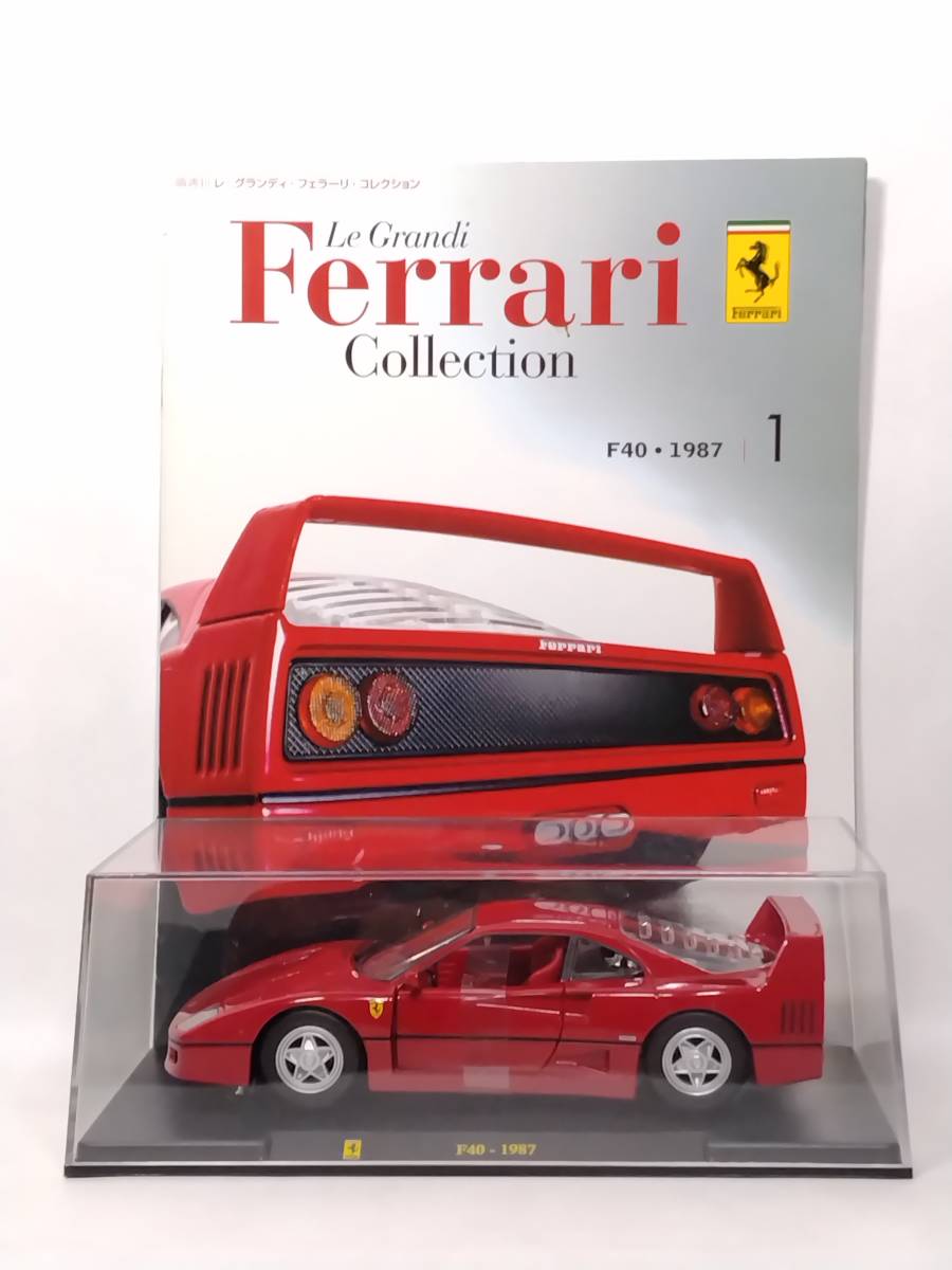 ◆01 DeA デアゴスティーニ 隔週刊レ・グランディ・フェラーリ・コレクション Le Grandi Collection No.1 Ferrari F40・1987_画像1