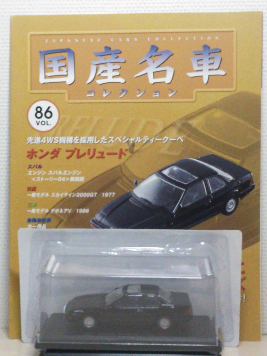 ◆86 アシェット 定期購読 国産名車コレクション VOL.86 ホンダ プレリュード Honda Prelude (1987) ノレブ マガジン付_画像1