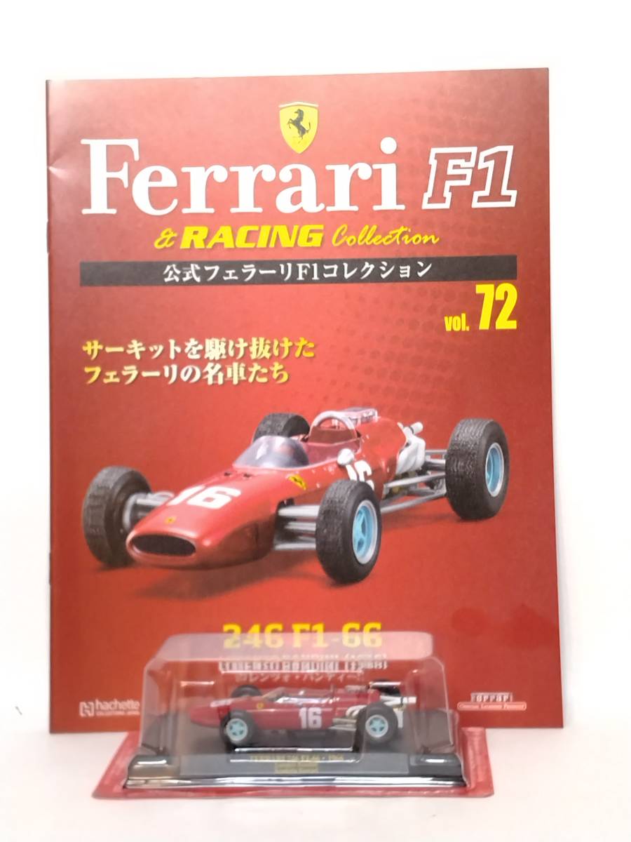 ◆72 アシェット 公式フェラーリF1コレクション vol.72 Ferrari 246 F1-66 ロレンツォ・バンディーニ Lorenzo Bandini (1966) IXOの画像1