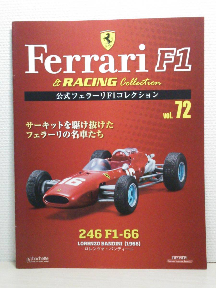 ◆72 アシェット 公式フェラーリF1コレクション vol.72 Ferrari 246 F1-66 ロレンツォ・バンディーニ Lorenzo Bandini (1966) IXOの画像9