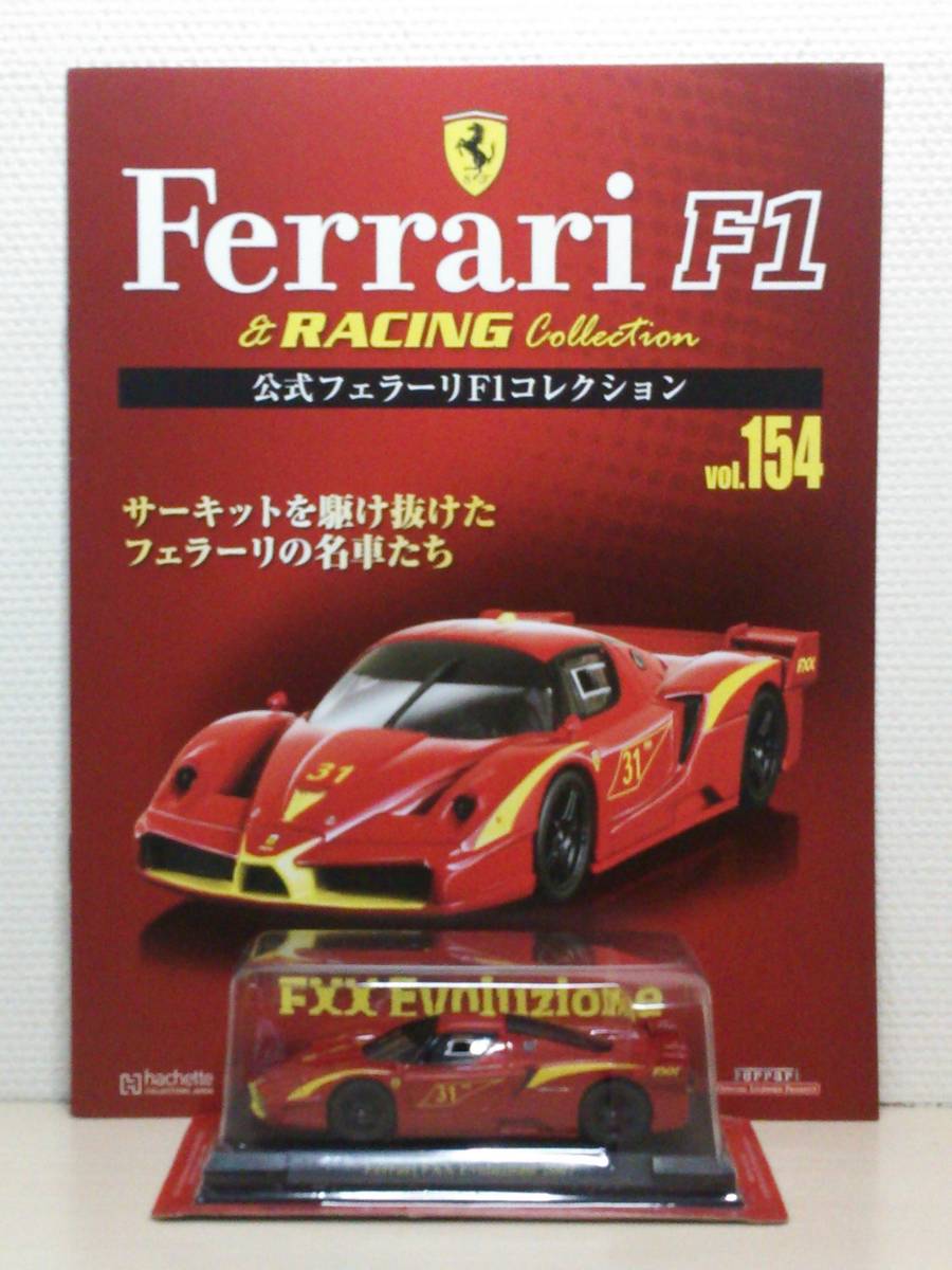 ◆154 アシェット 定期購読 公式フェラーリF1コレクション vol.154 Ferrari FXX Evoluzione (2007) IXO マガジン付_画像1