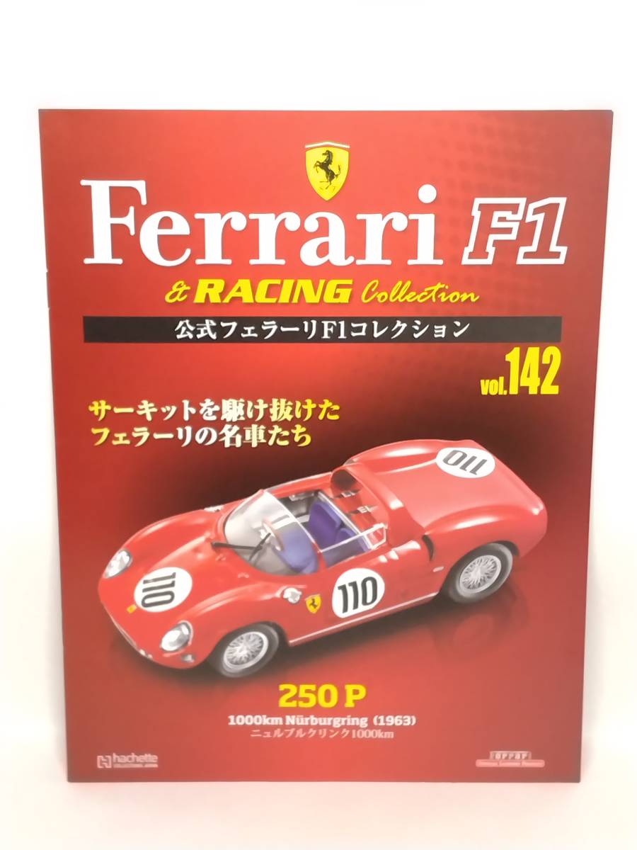 ◆142 アシェット 定期購読 公式フェラーリF1コレクション vol.142 Ferrari 250 P 1000km Nurburgring ニュルブルクリング 1000km (1963) の画像6