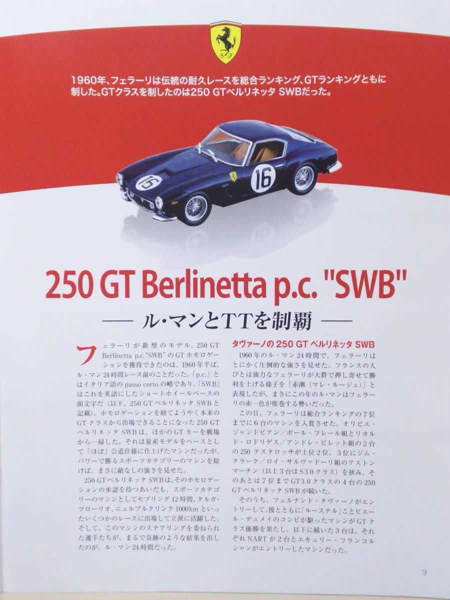 ◆141 アシェット 定期購読 公式フェラーリF1コレクション vol.141 Ferrari 250 GT Berlinetta p.c. “SWB″ 24h Le Mans (1960) IXO の画像10