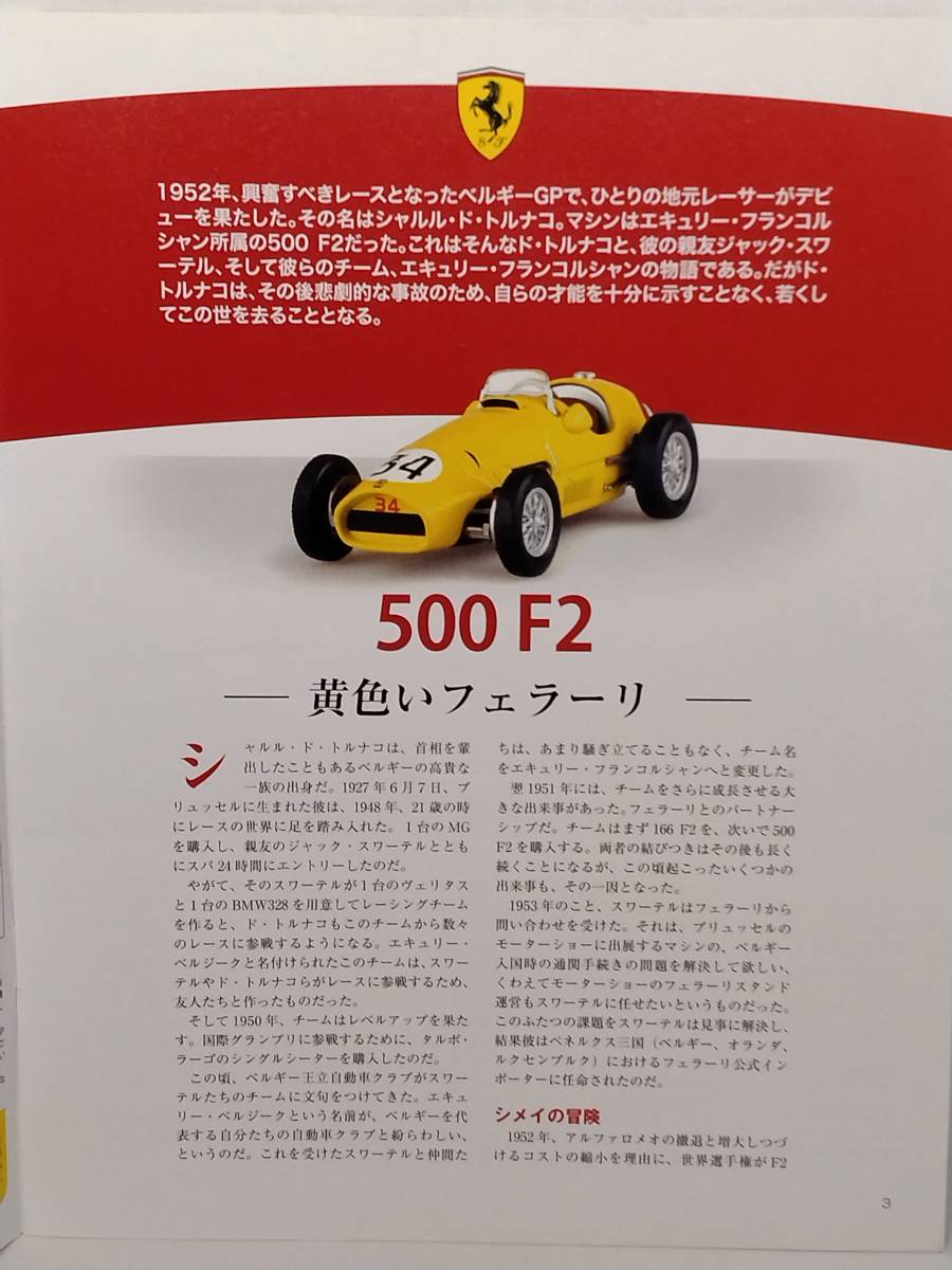 ◆45 アシェット 定期購読 公式フェラーリF1コレクション vol.45 Ferrari 500 F2 シャルル・ド・トルナコ CHARLES DE TORNACO (1952) IXO _画像10