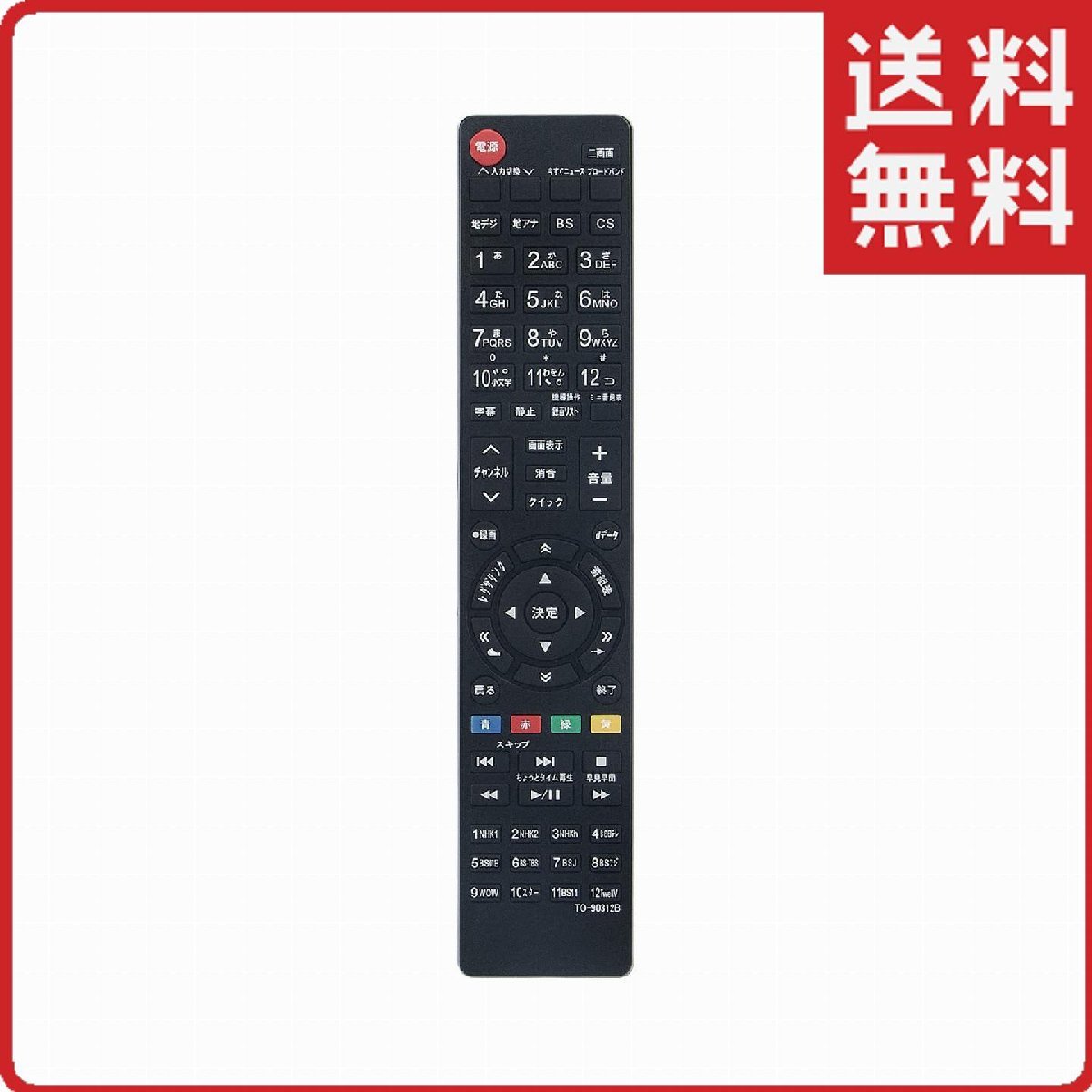 東芝 レグザ テレビ リモコン CT-90312B CT-90312A CT-90311 代用リモコン TOSHIBA REGZA O_画像2