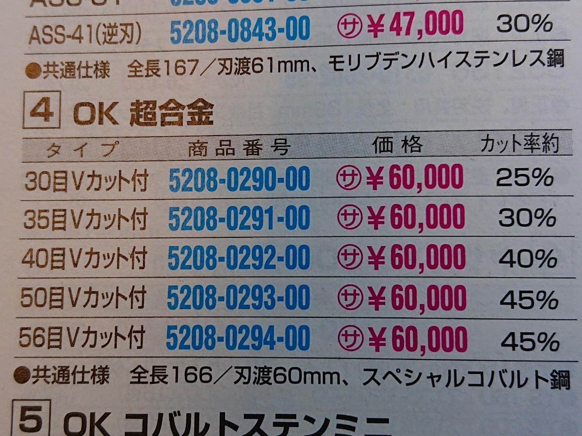 ●絶版●OK セニング シザー スキ鋏●R.E.G O-K TRADEMARK●定価60,000●超合金スペシャルコバルト鋼 逆刃50目みじん目●極上美品新同_画像10