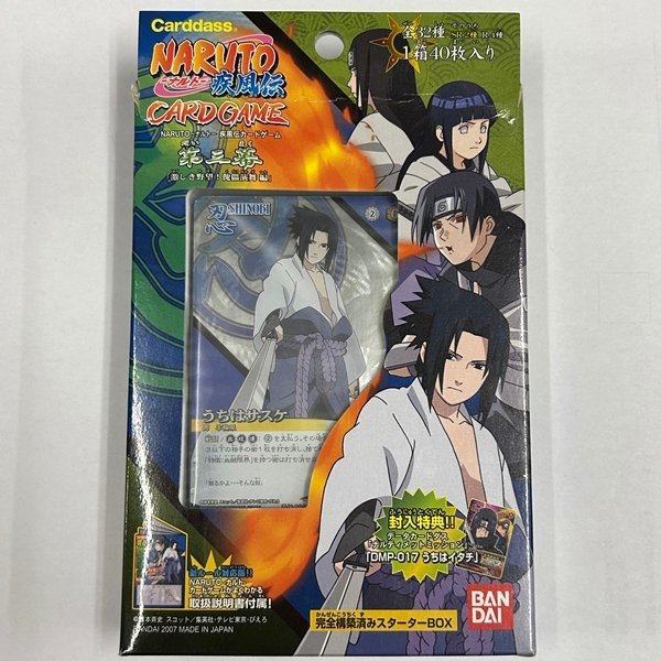 ZB378○未開封品【 NARUTO ナルト 疾風伝 カードゲーム 第三幕 激しき