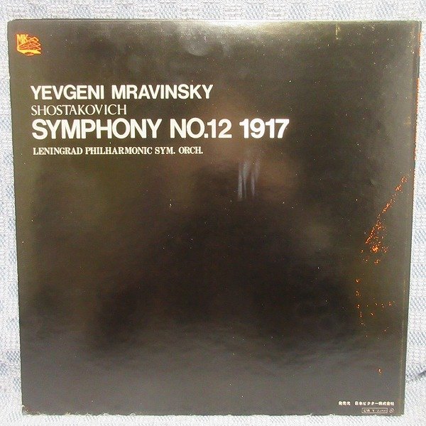 VA335●SMK-7538/ムラヴィンスキー/レニングラード・フィルハーモニー管弦楽団「ショスタコーヴィチ：交響曲第12番1917年」LP(アナログ盤)_画像2